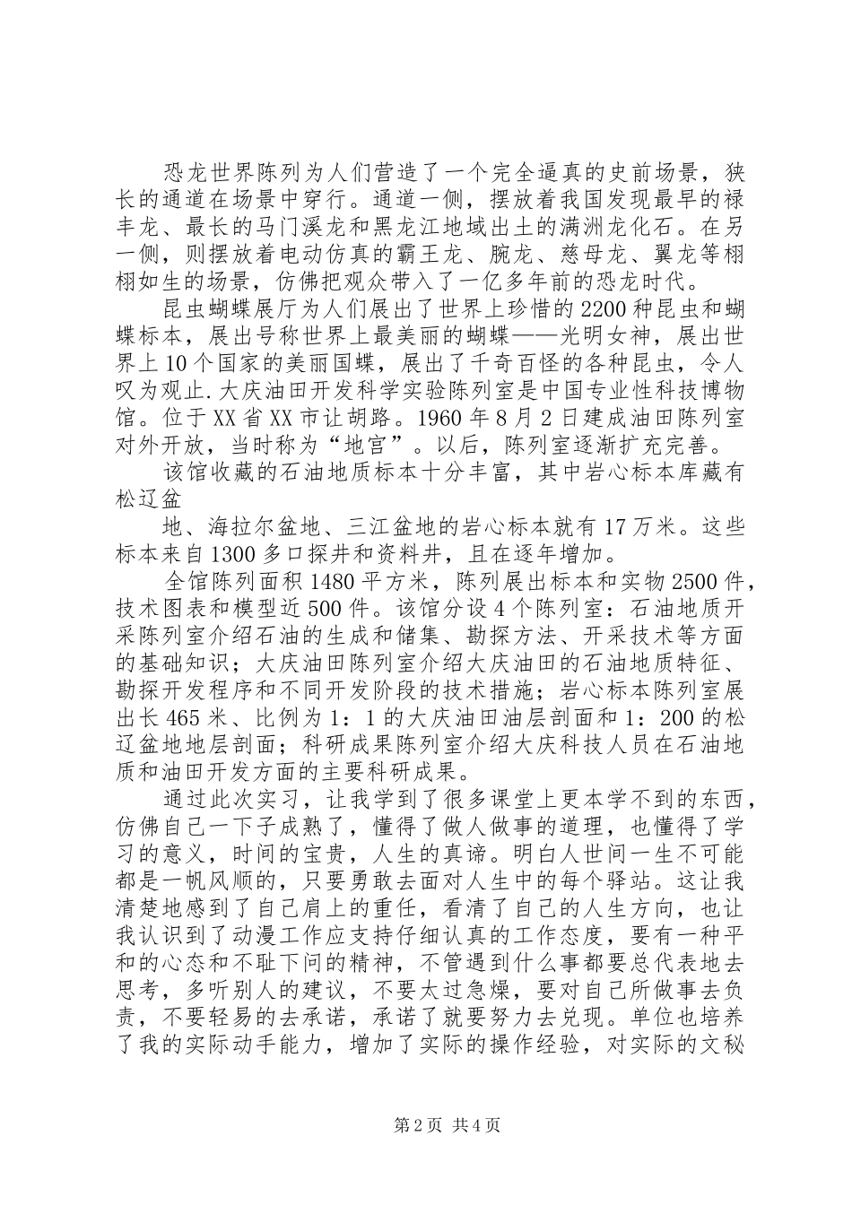 永峰社区大庆参观学习心得_第2页
