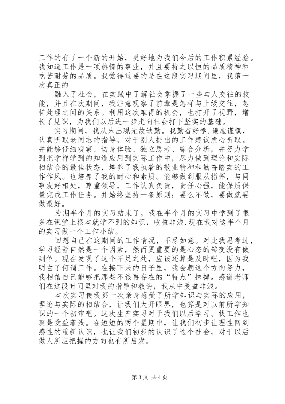 永峰社区大庆参观学习心得_第3页