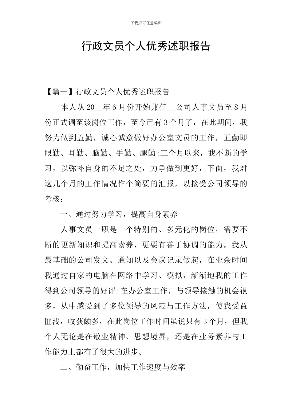 行政文员个人优秀述职报告_第1页