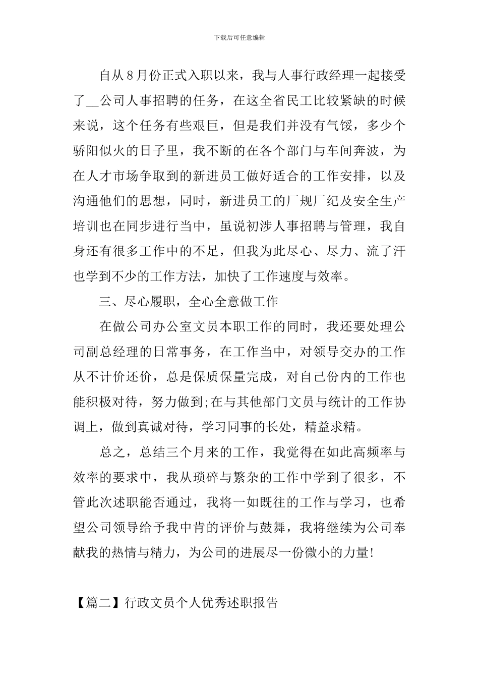 行政文员个人优秀述职报告_第2页