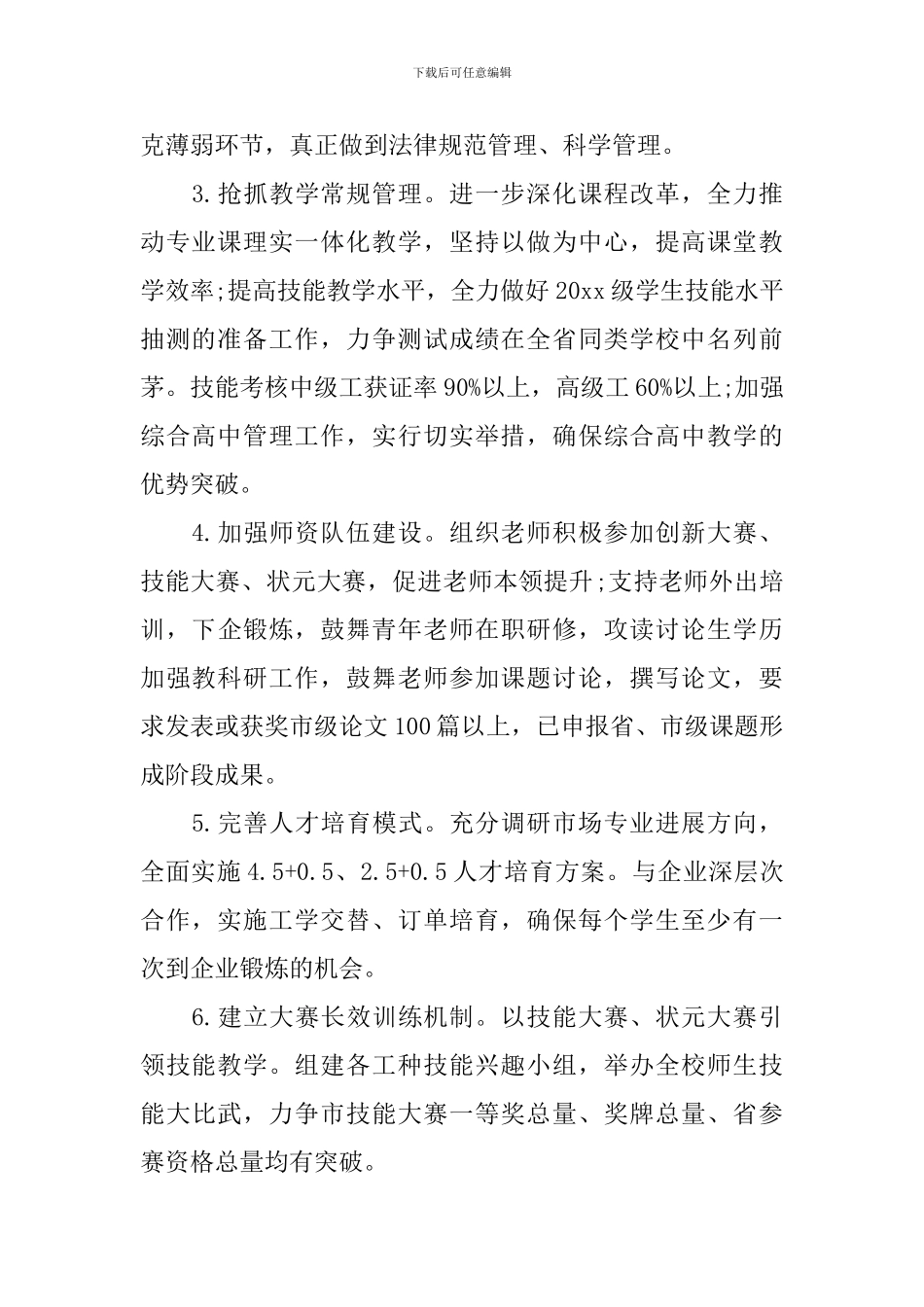 精选2024学年度上期学校工作计划_第2页