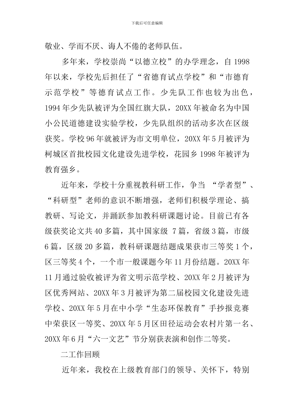 现代教育技术实验学校教育技术工作的自查报告_第2页