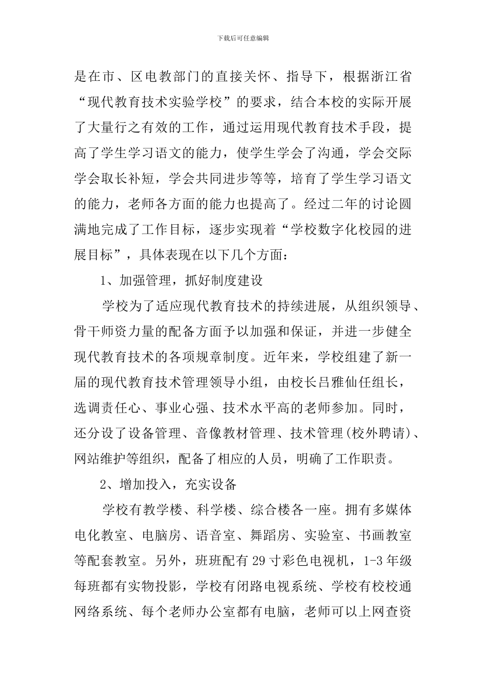 现代教育技术实验学校教育技术工作的自查报告_第3页