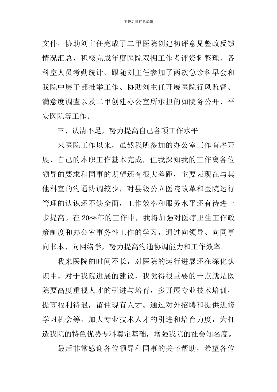 优秀的门诊部办公室年度工作总结分享_第2页