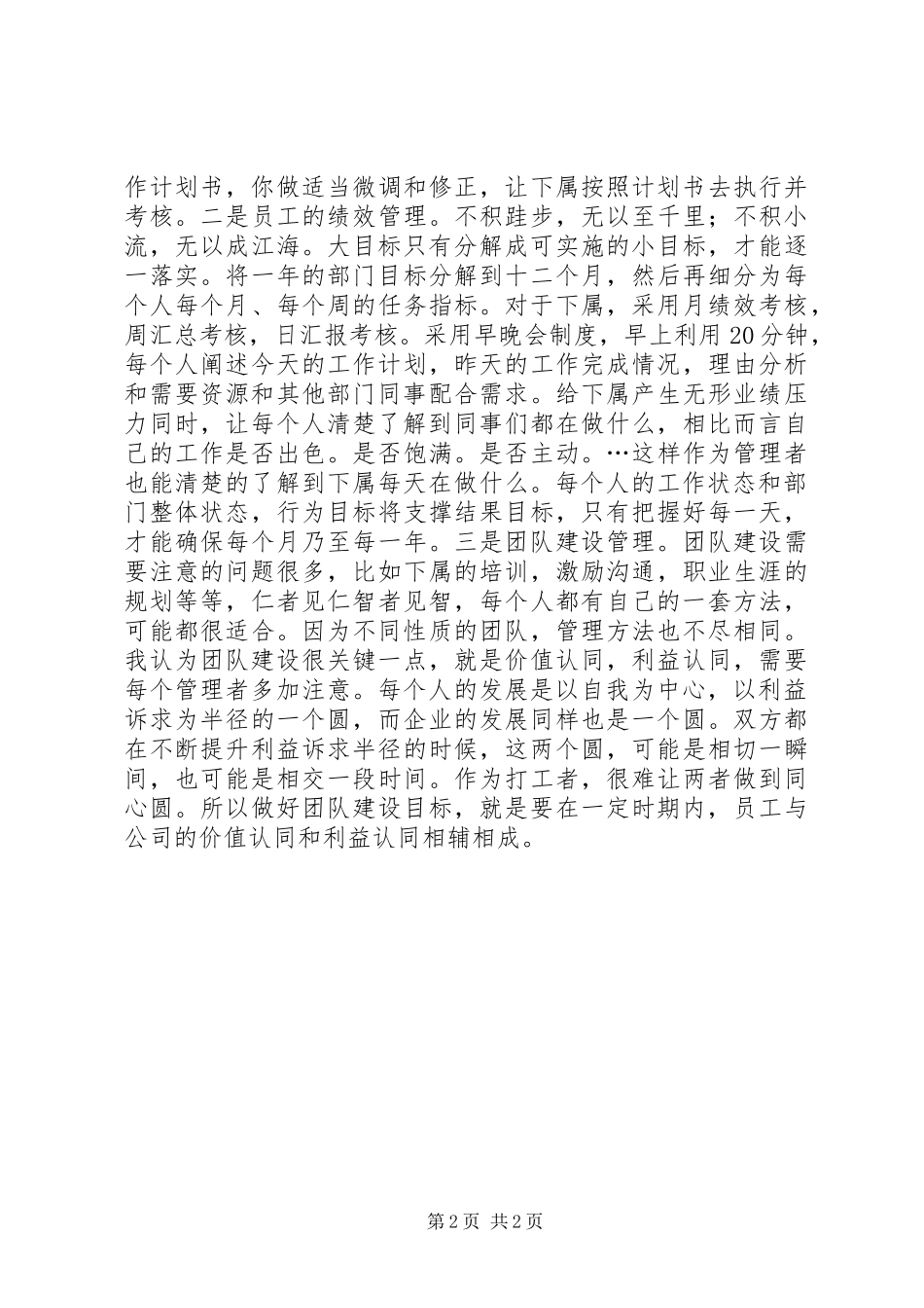 读《做最好的中层管理者要有正能量》心得体会范文大全_第2页