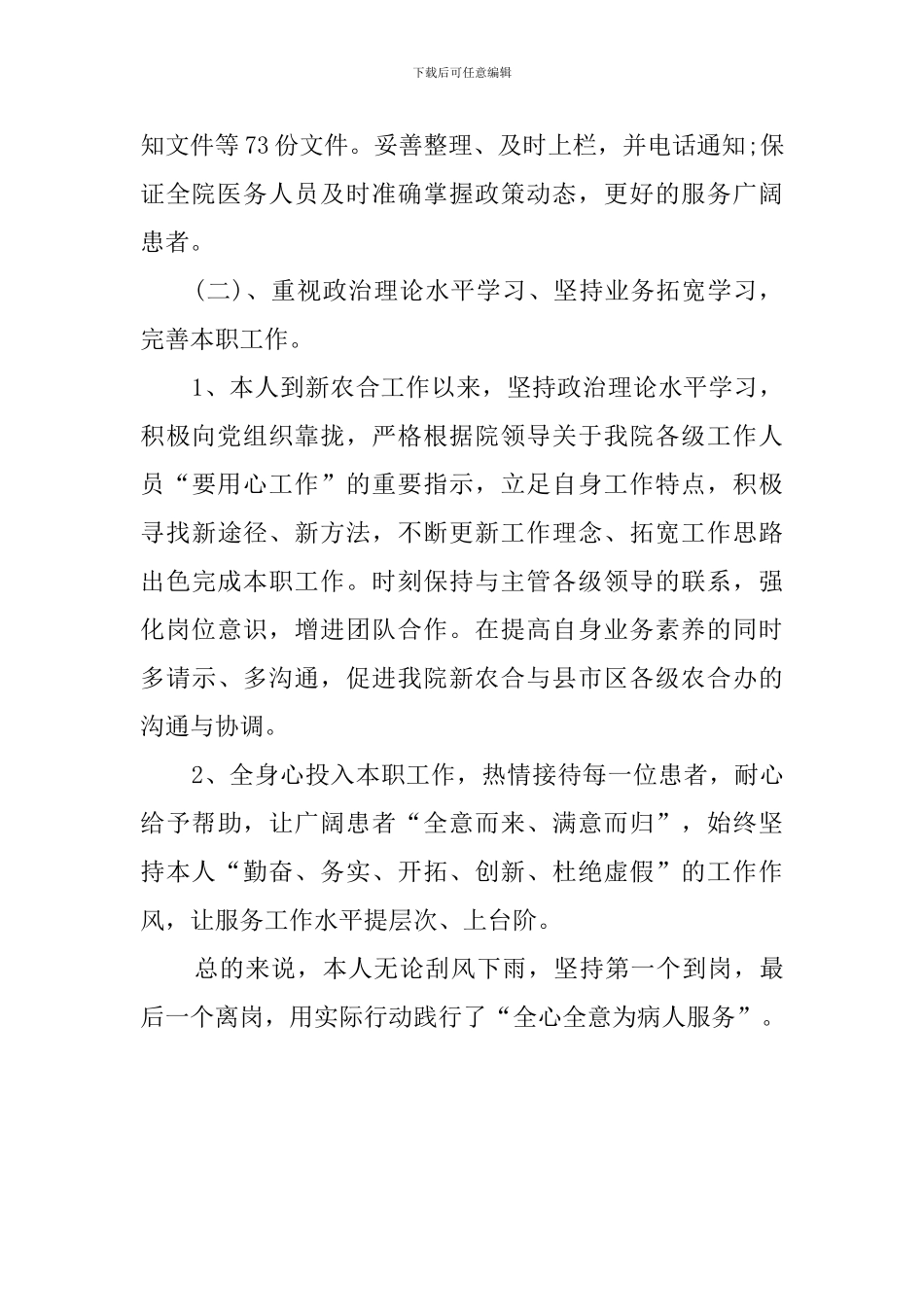 新农合个人工作总结_第2页