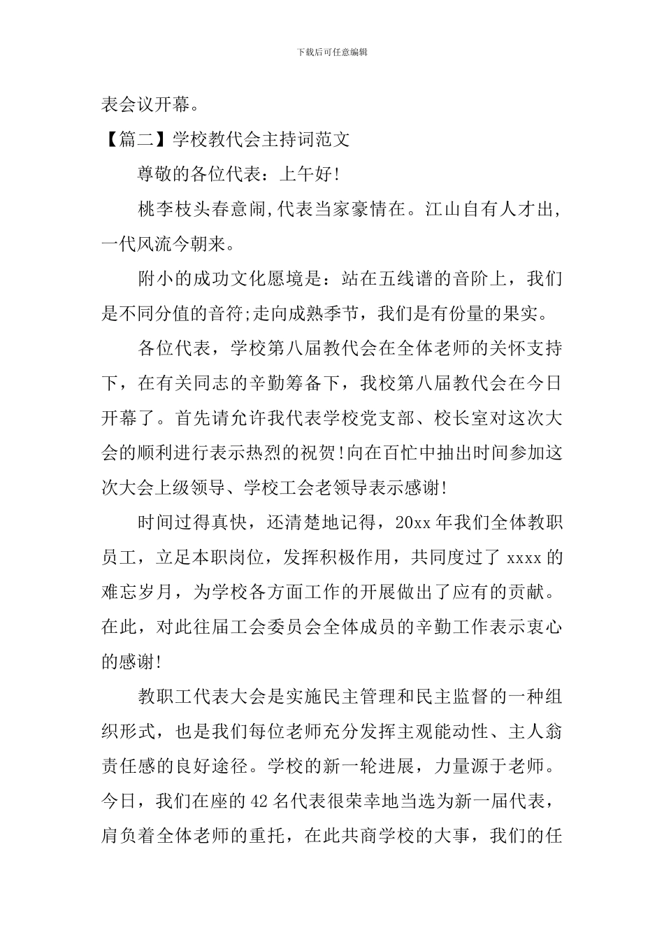 学校教代会主持词范文_第2页