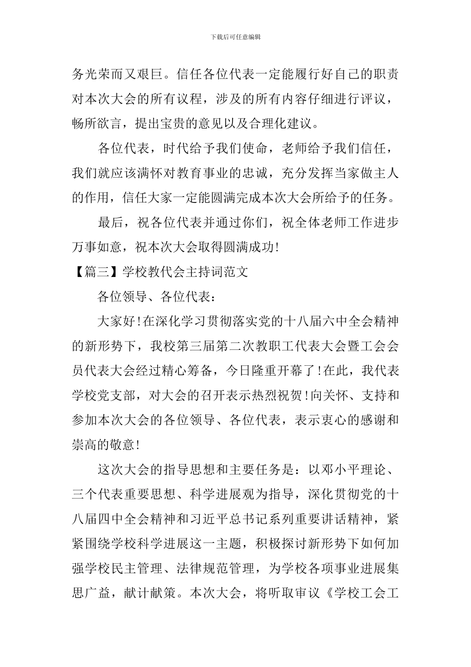 学校教代会主持词范文_第3页