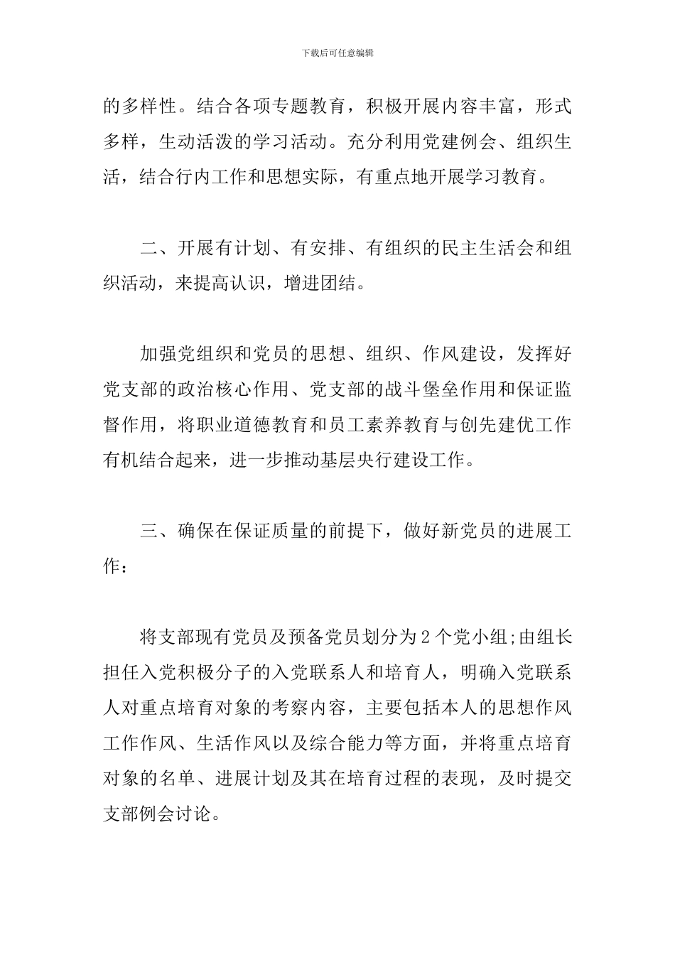 2024银行党支部年度工作计划5篇合集_第2页