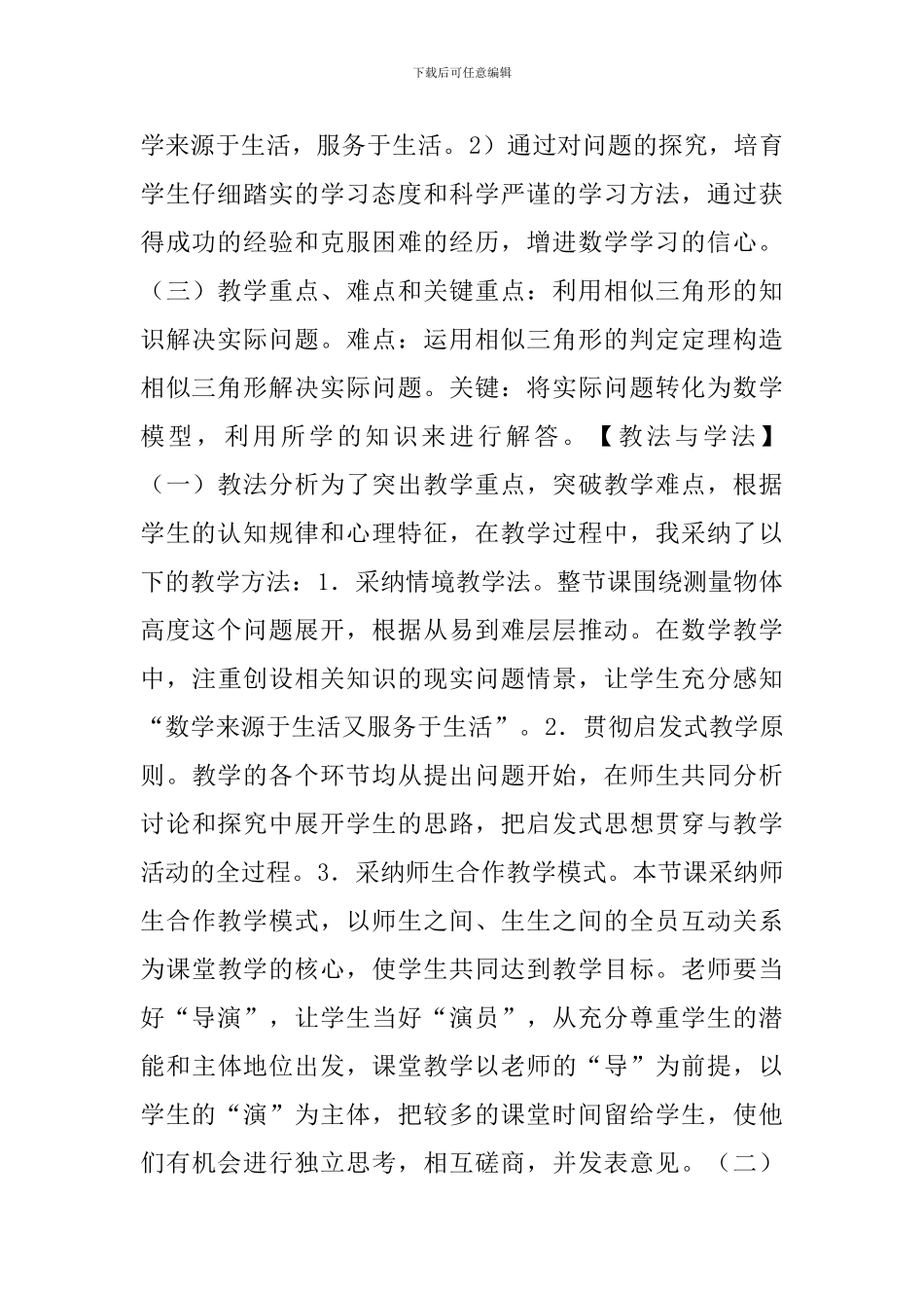 九年级数学上册《相似三角形的应用》教案_第2页