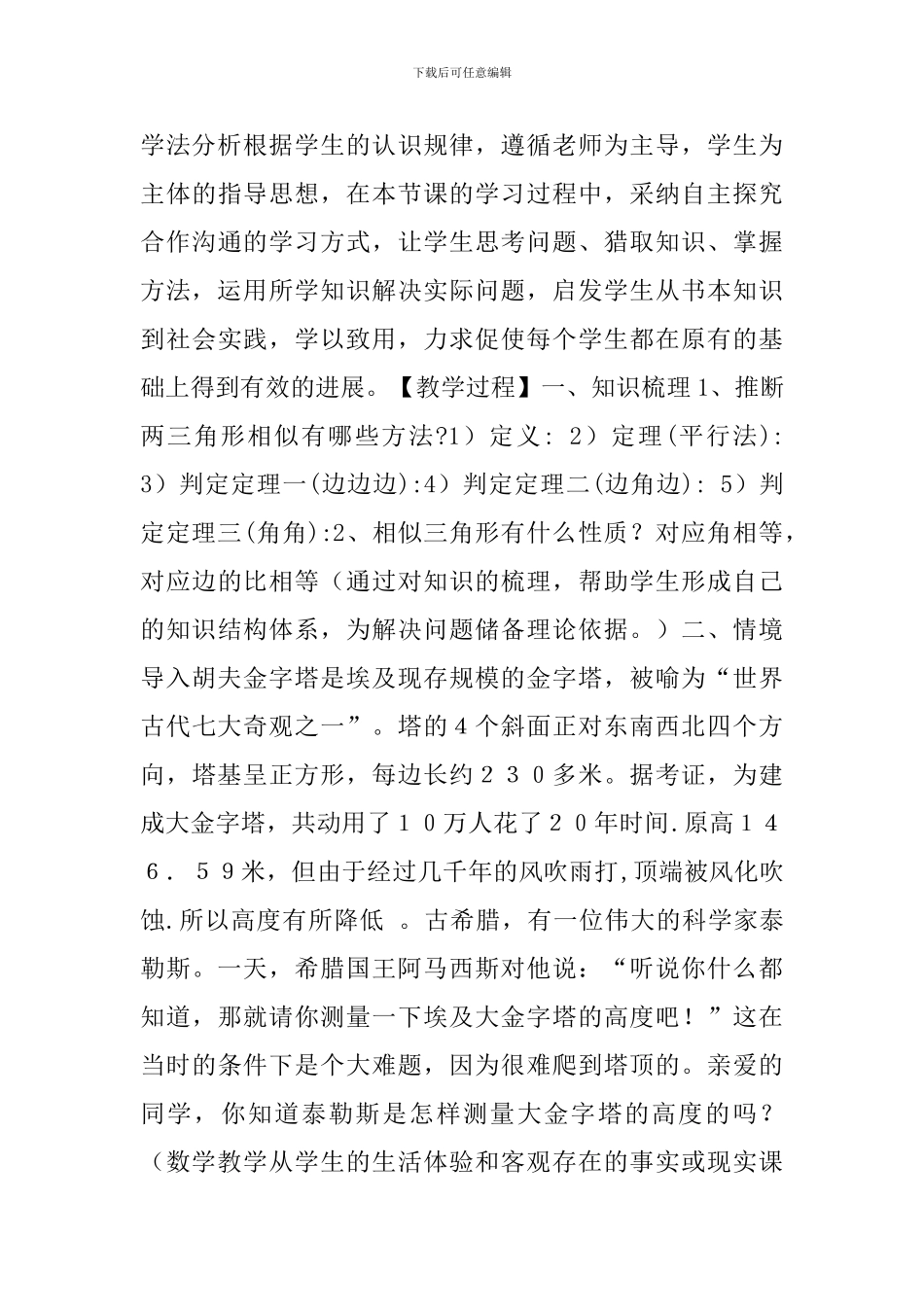 九年级数学上册《相似三角形的应用》教案_第3页