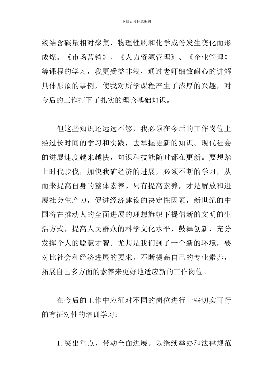 教师转岗培训心得体会_第2页