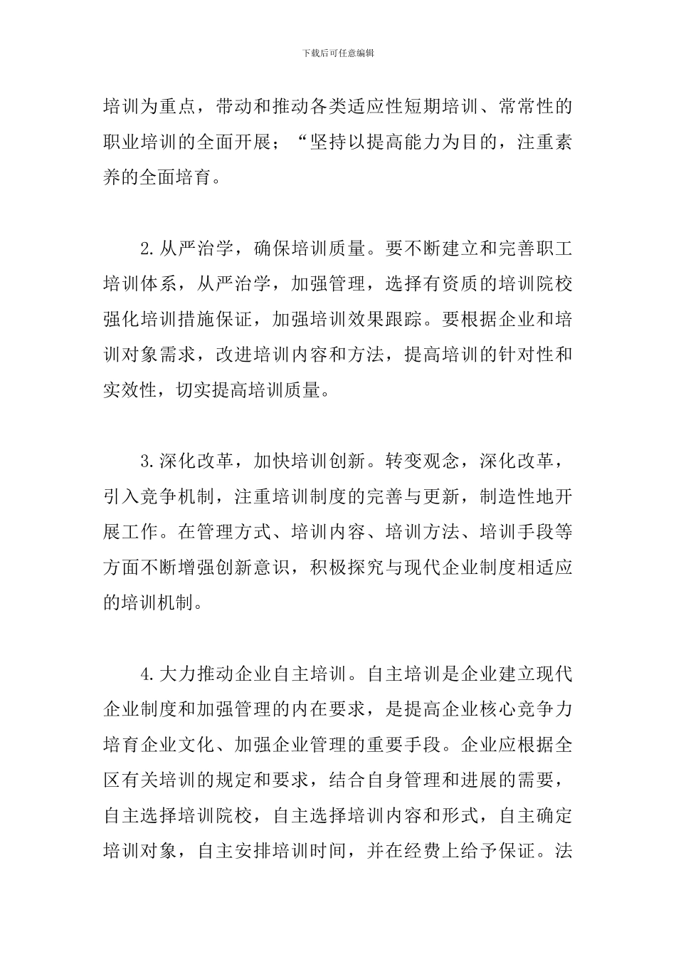 教师转岗培训心得体会_第3页