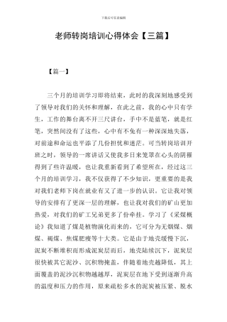 教师转岗培训心得体会