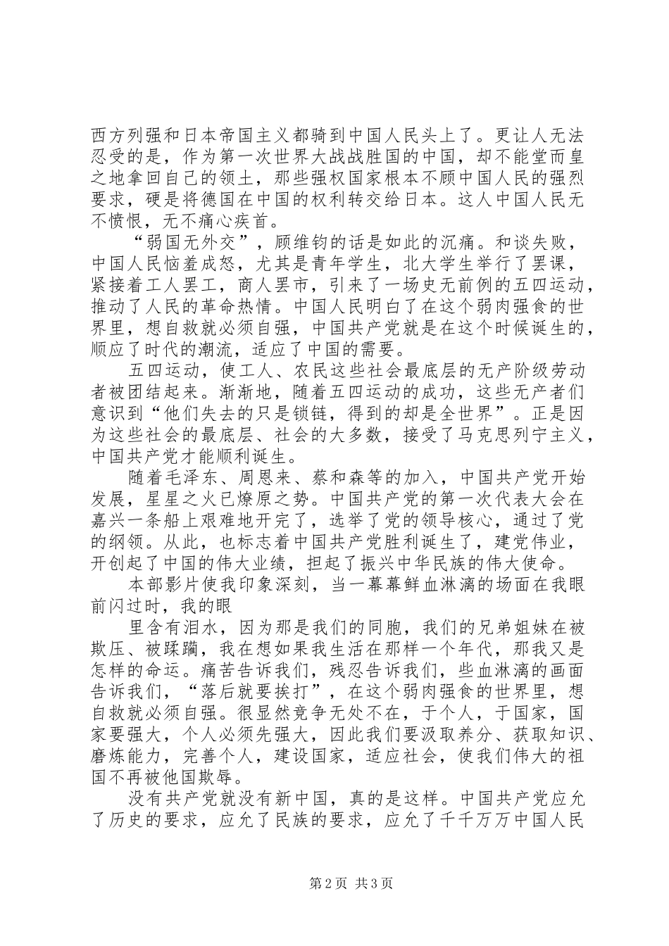 看建党伟业有感_第2页