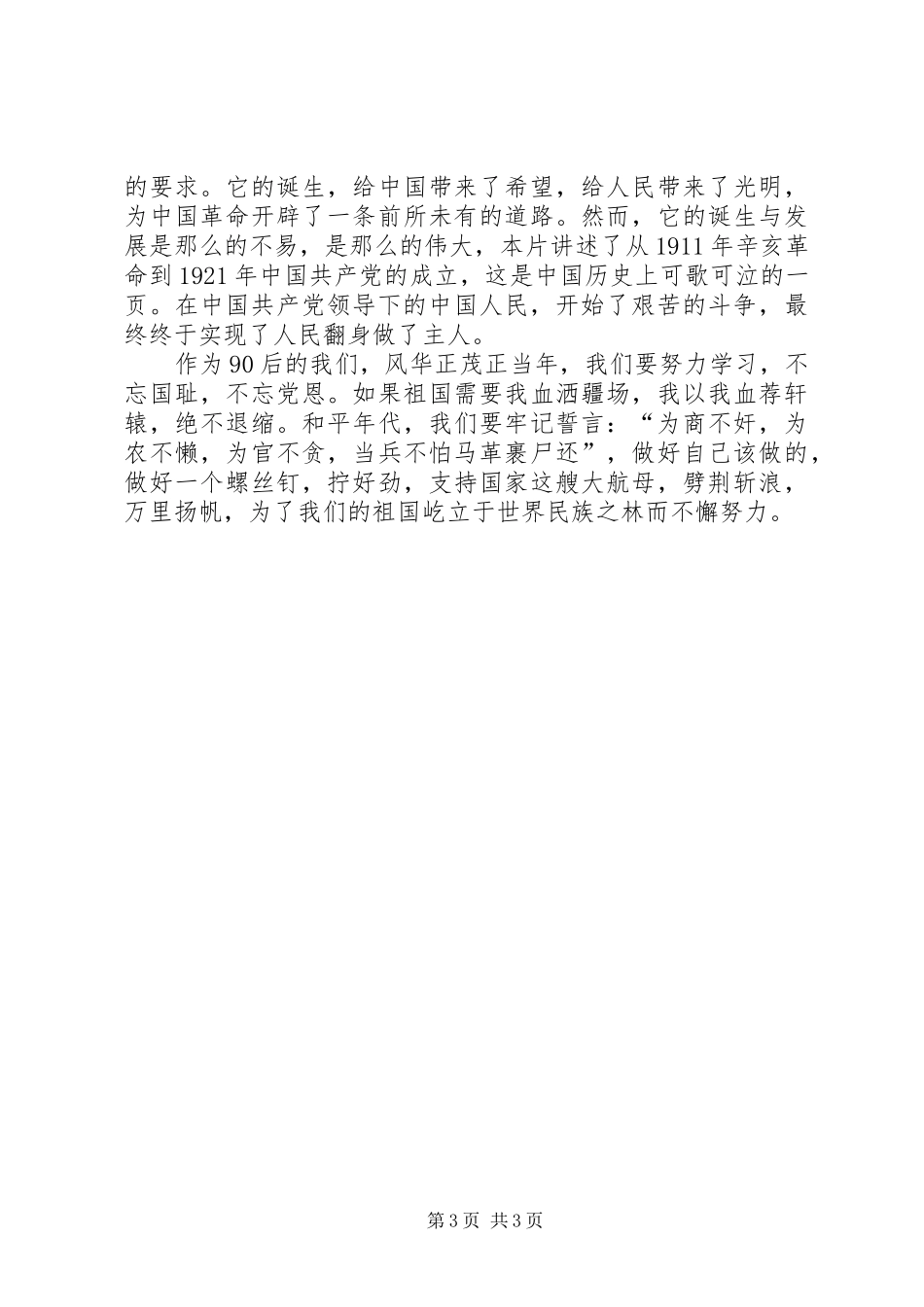 看建党伟业有感_第3页