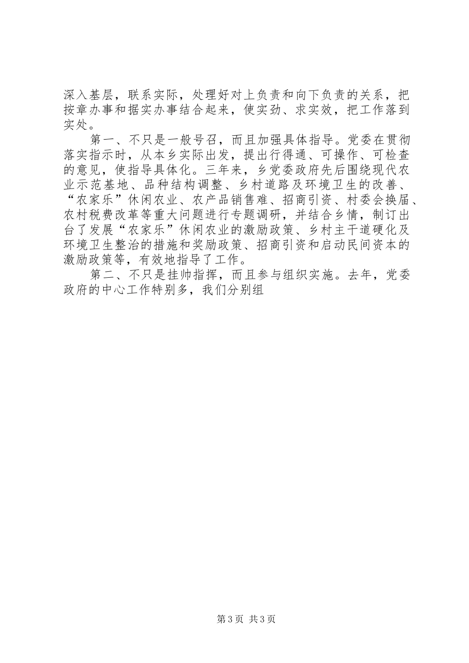 党委扎实作风推进各项工作发展体会_第3页