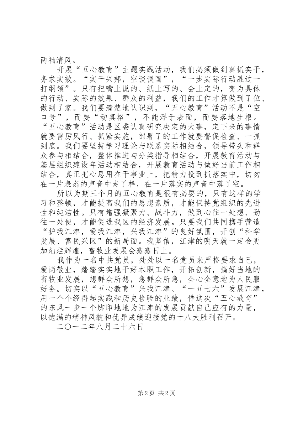 “五心教育”心得体会_1_第2页