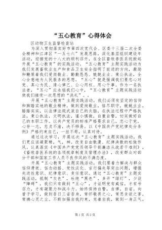 “五心教育”心得体会_1