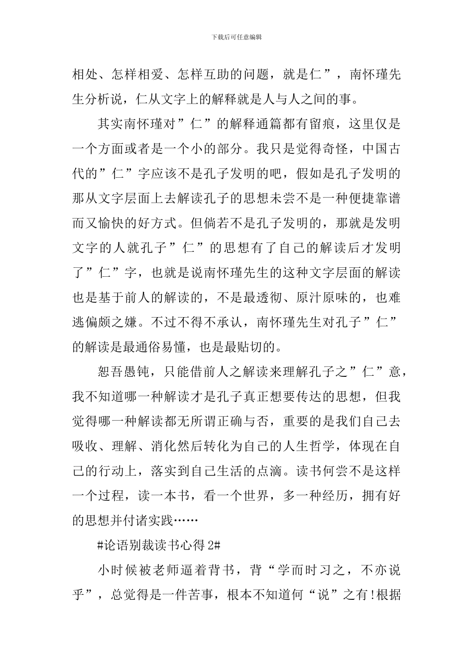 读论语别裁心得体会5篇_第2页