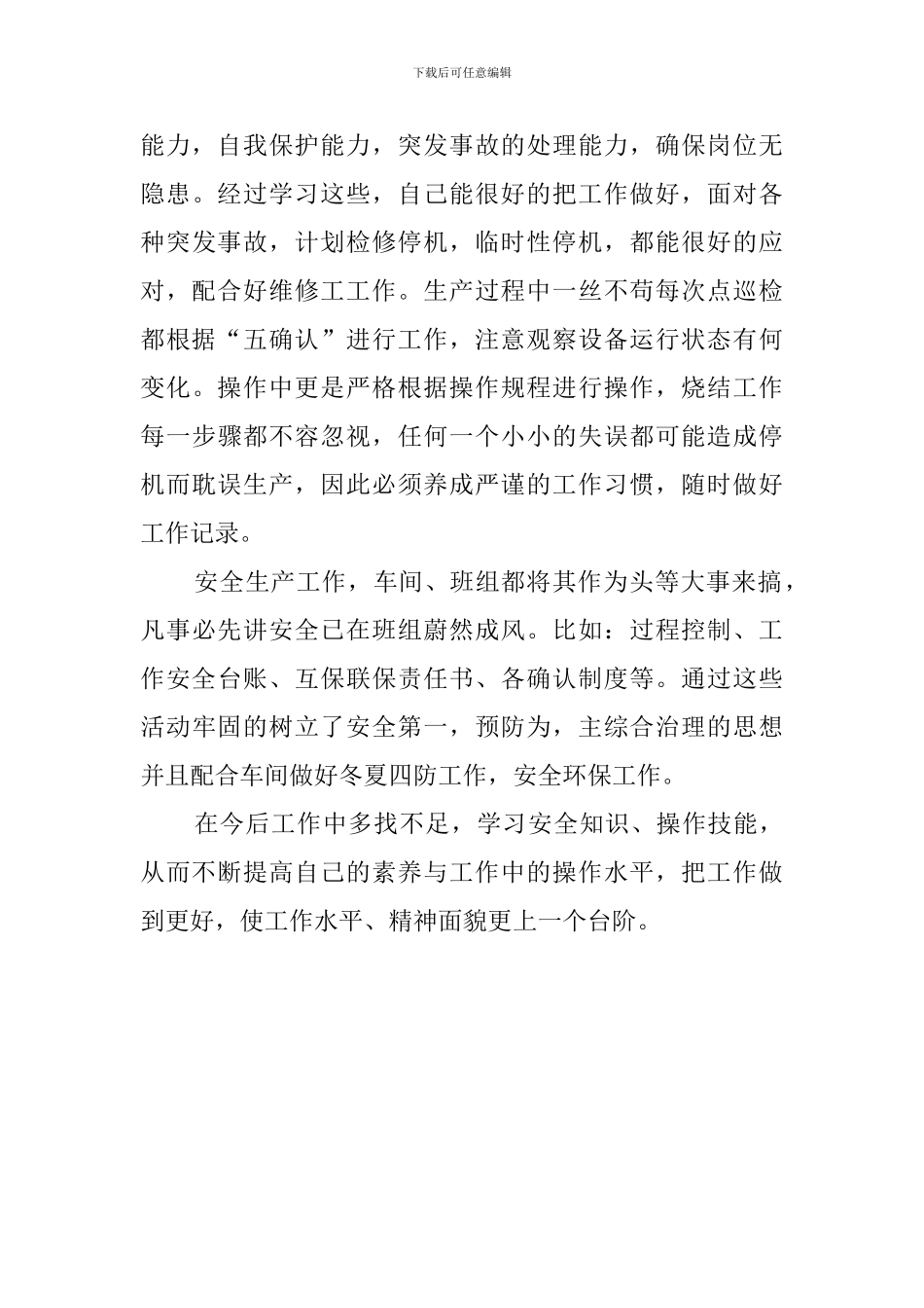 钢铁工人个人工作总结_第3页