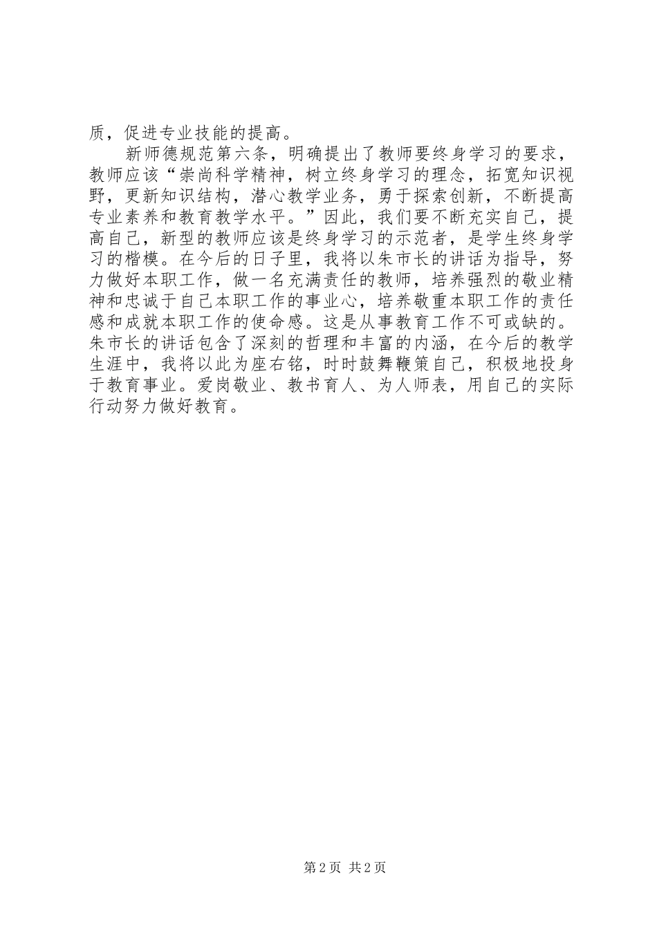 学习市长讲话心得体会_第2页