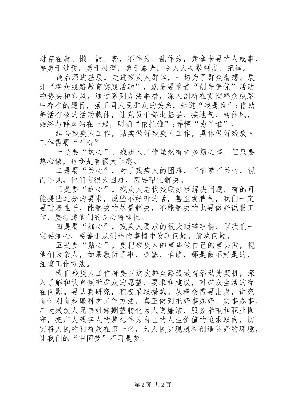 人社系统群众路线心得体会_第2页