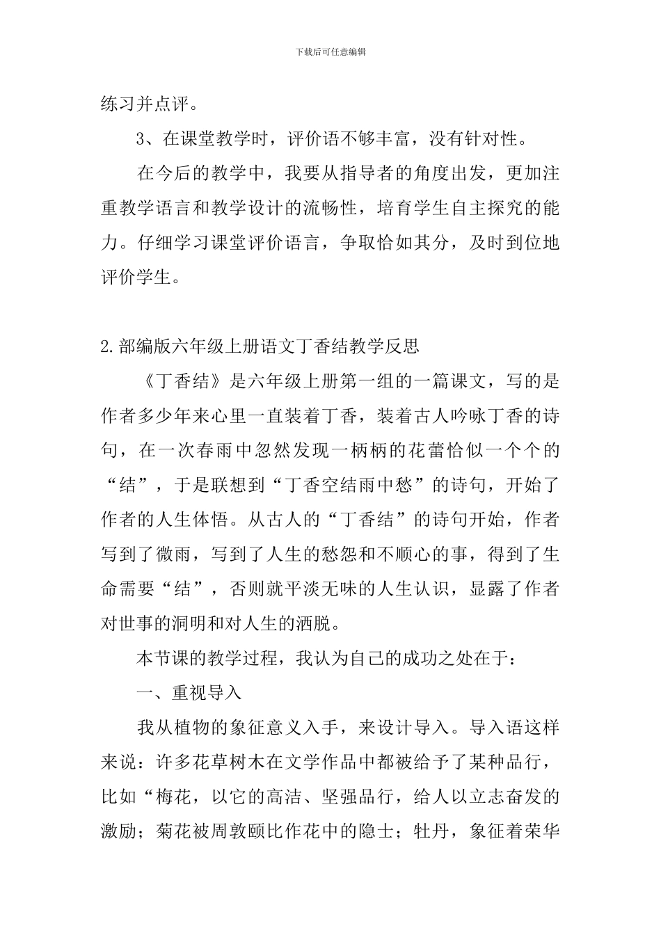 部编版六年级上册语文丁香结教学反思_第3页