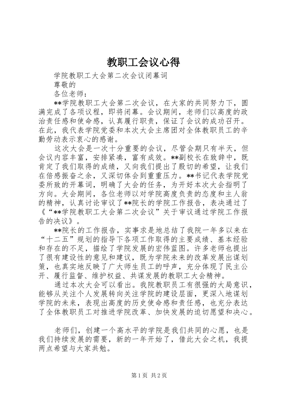 教职工会议心得_第1页