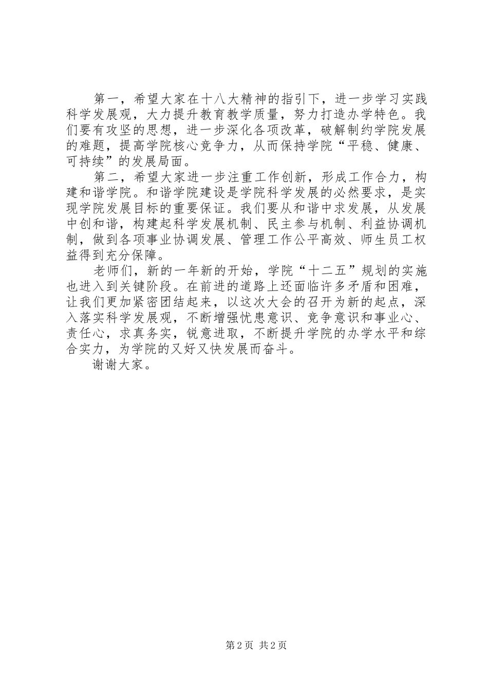 教职工会议心得_第2页