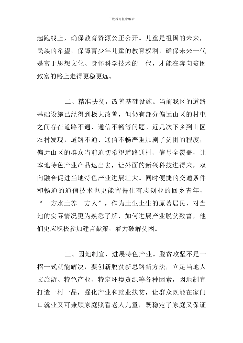 2024年扶贫基层人员工作心得感悟_第2页