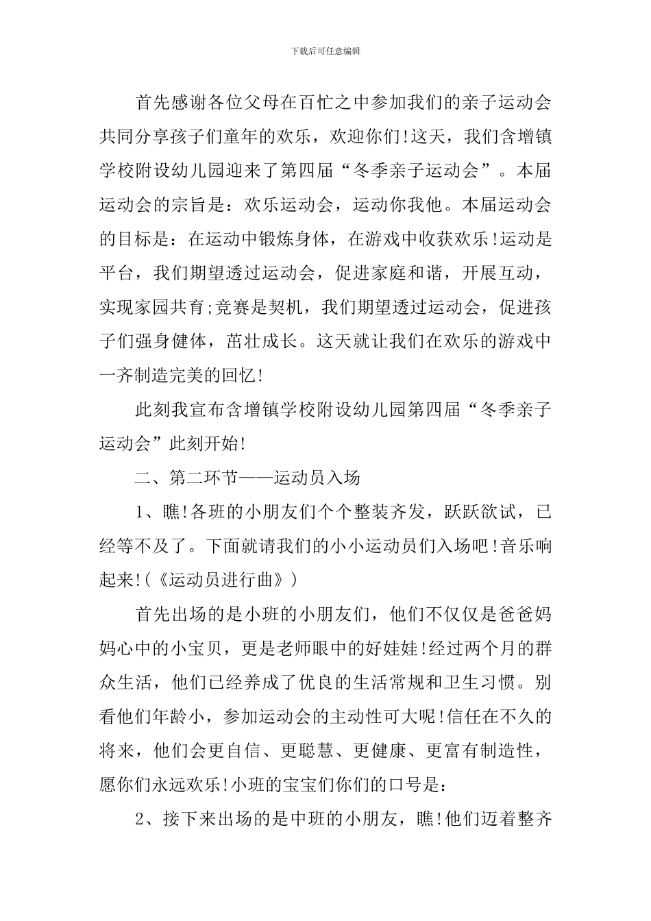 幼儿园中班运动会活动方案_第2页