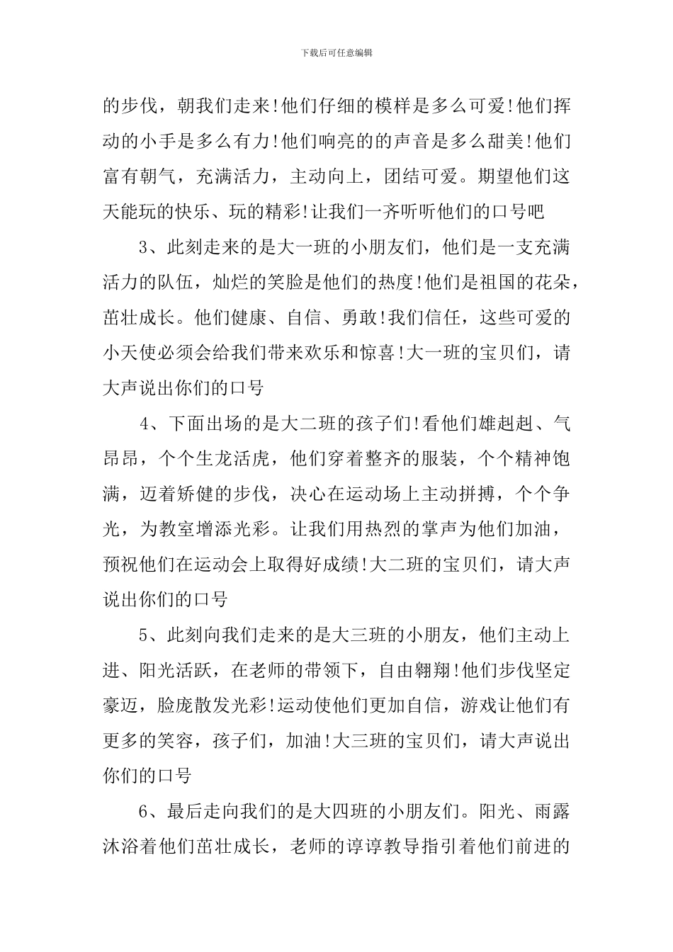 幼儿园中班运动会活动方案_第3页