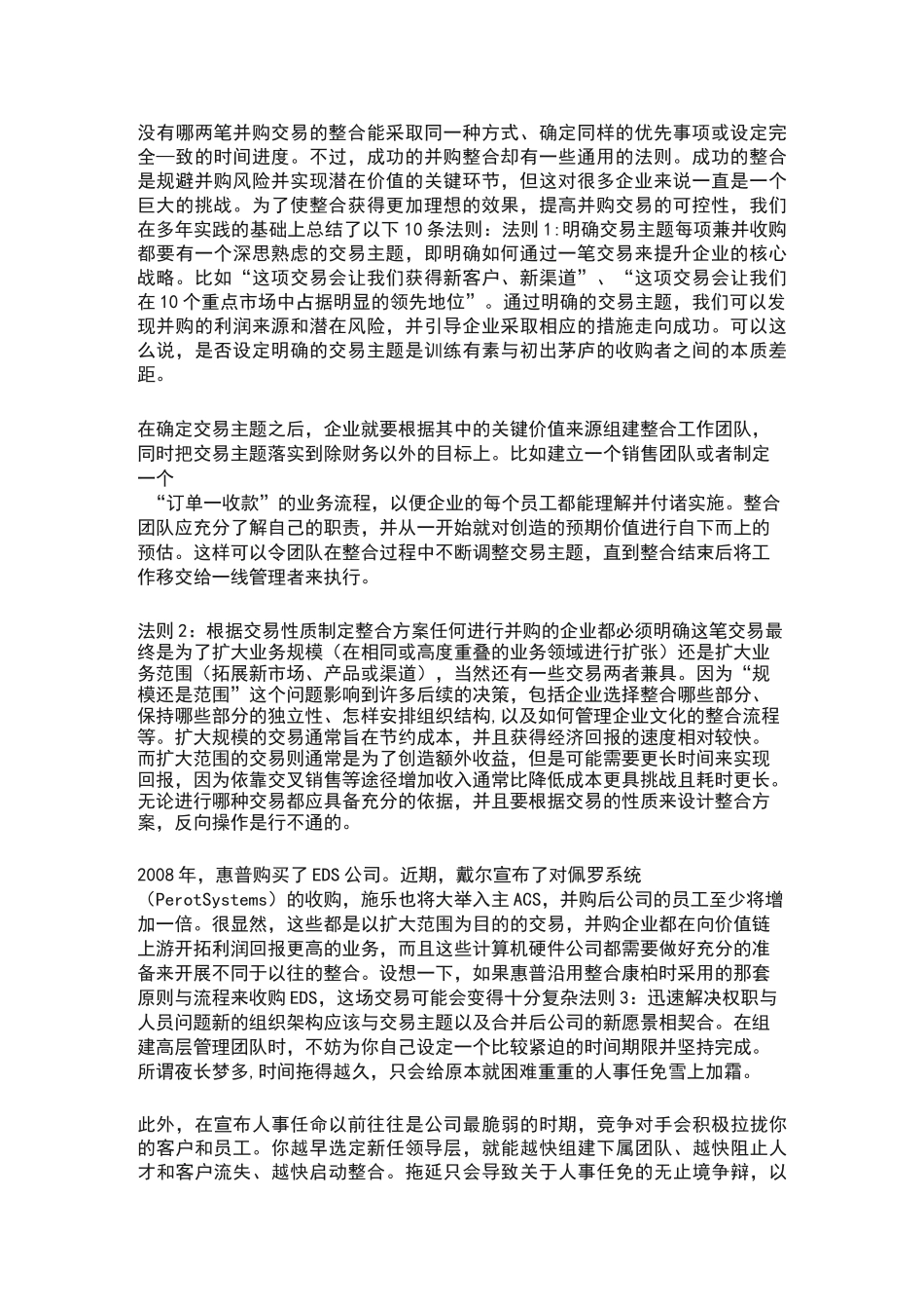 并购后整合方案_第1页