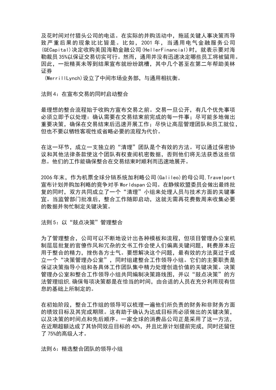 并购后整合方案_第2页