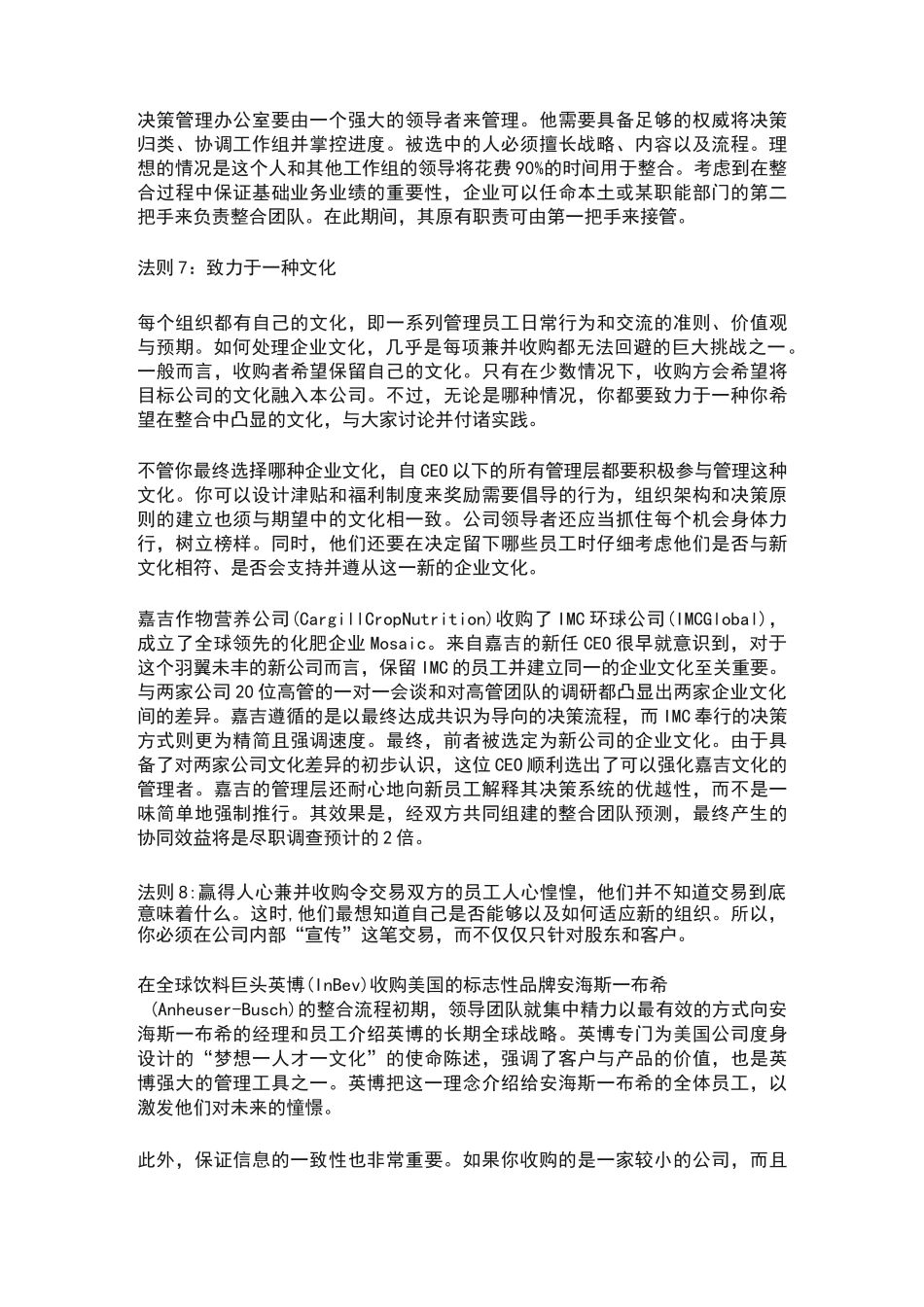 并购后整合方案_第3页