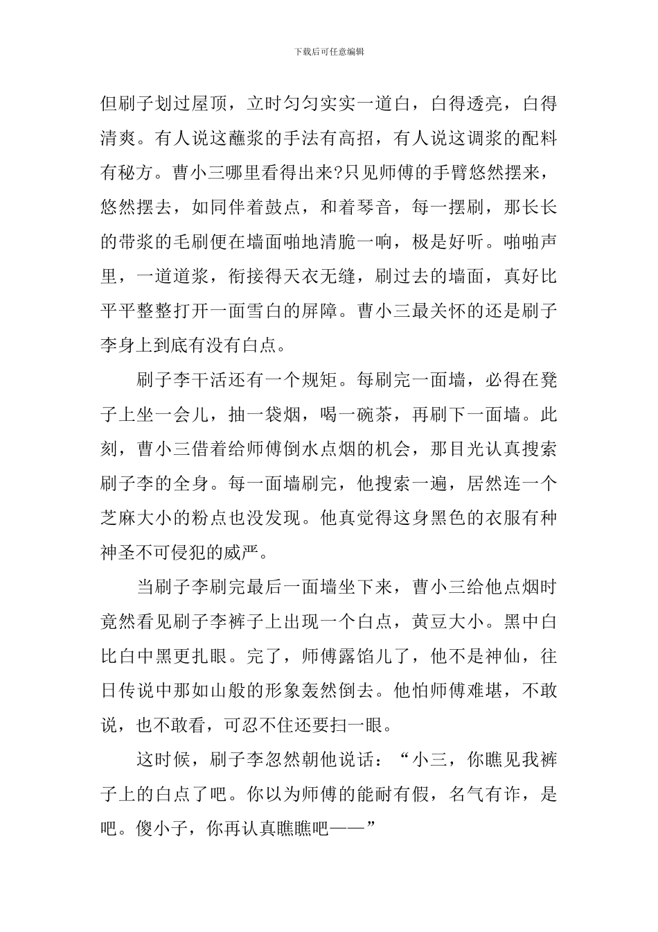 五年级下册语文《刷子李》知识点_第2页