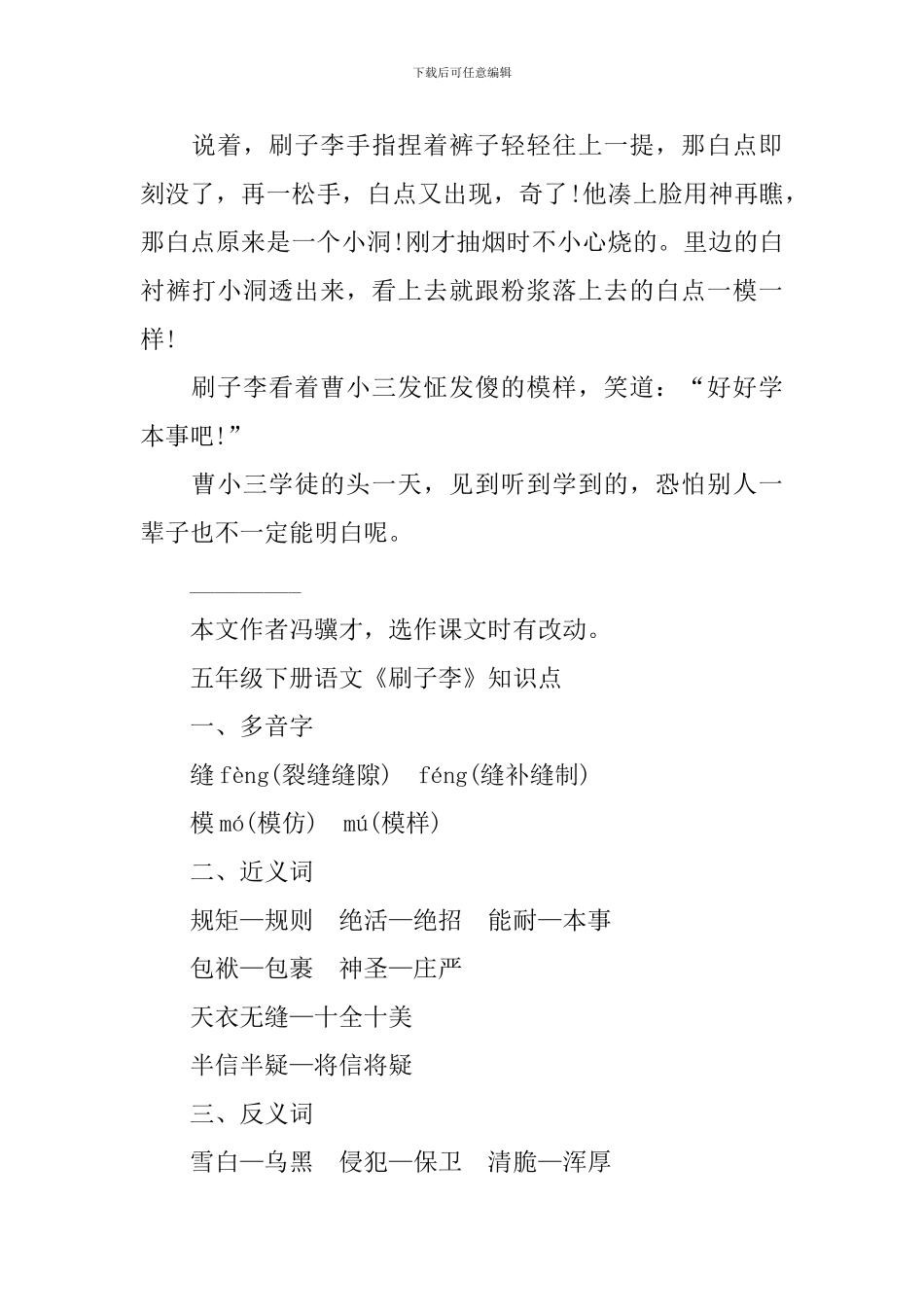 五年级下册语文《刷子李》知识点_第3页