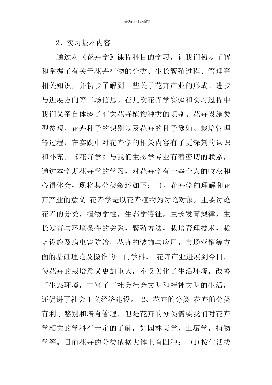花卉园艺实习心得总结_第2页