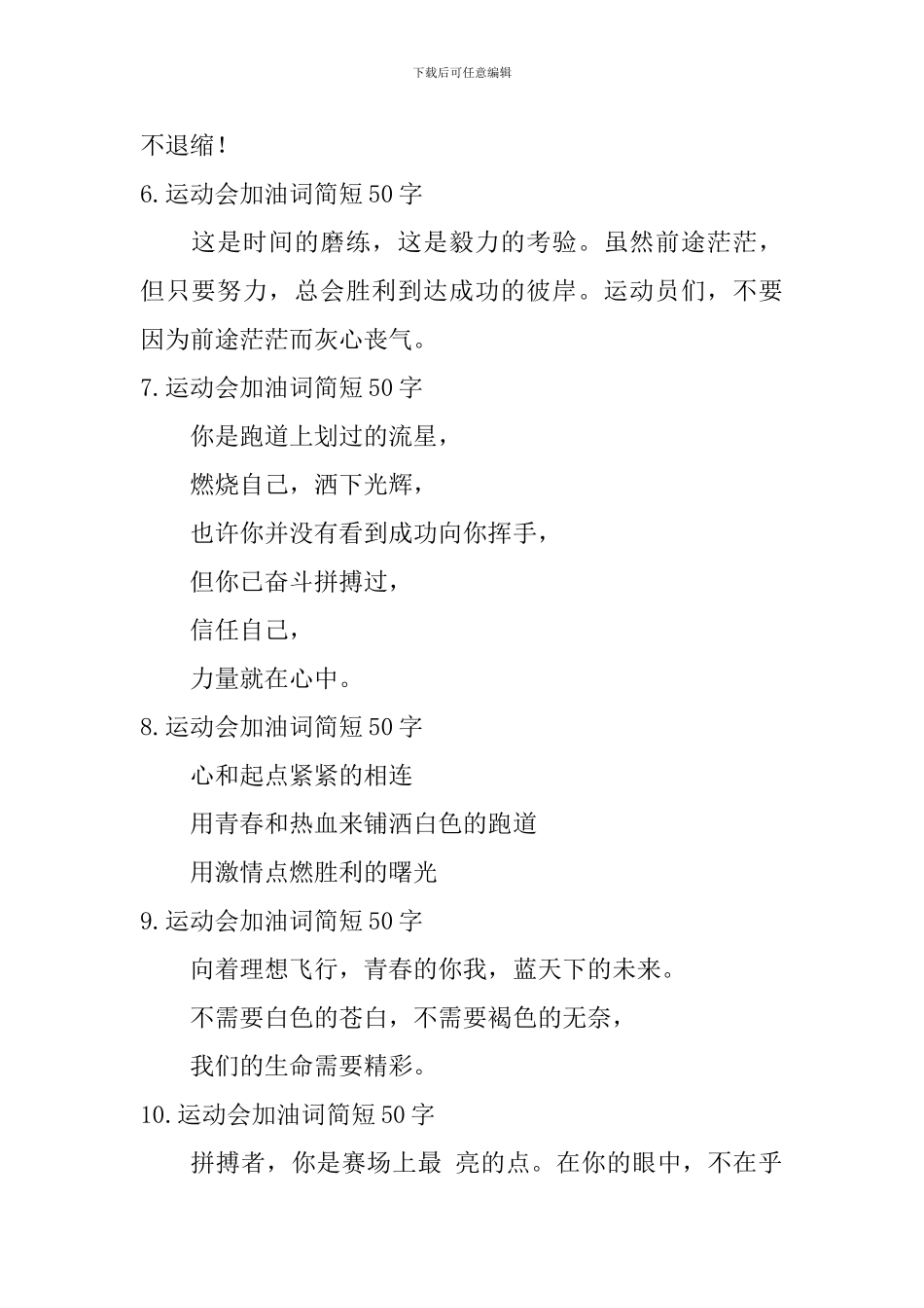 运动会加油词简短50字_第2页
