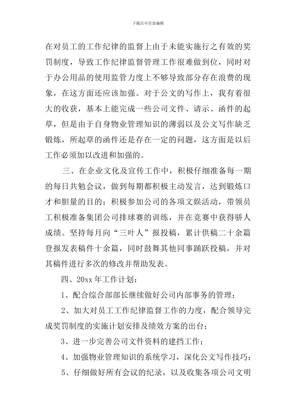 物业公司管理员述职报告_第3页