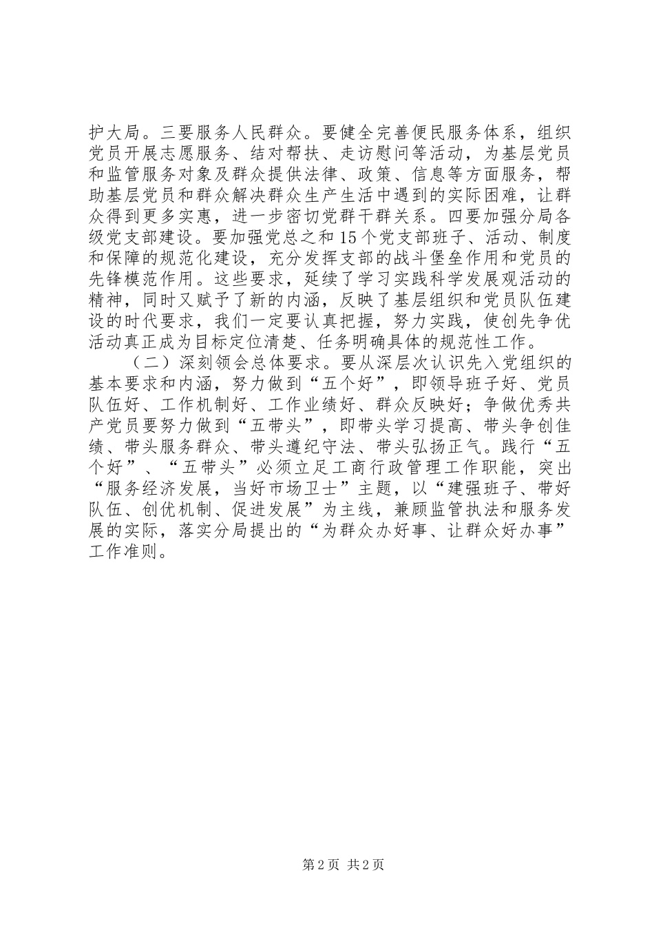 党员干部学习心得：以德为先创先争优_第2页