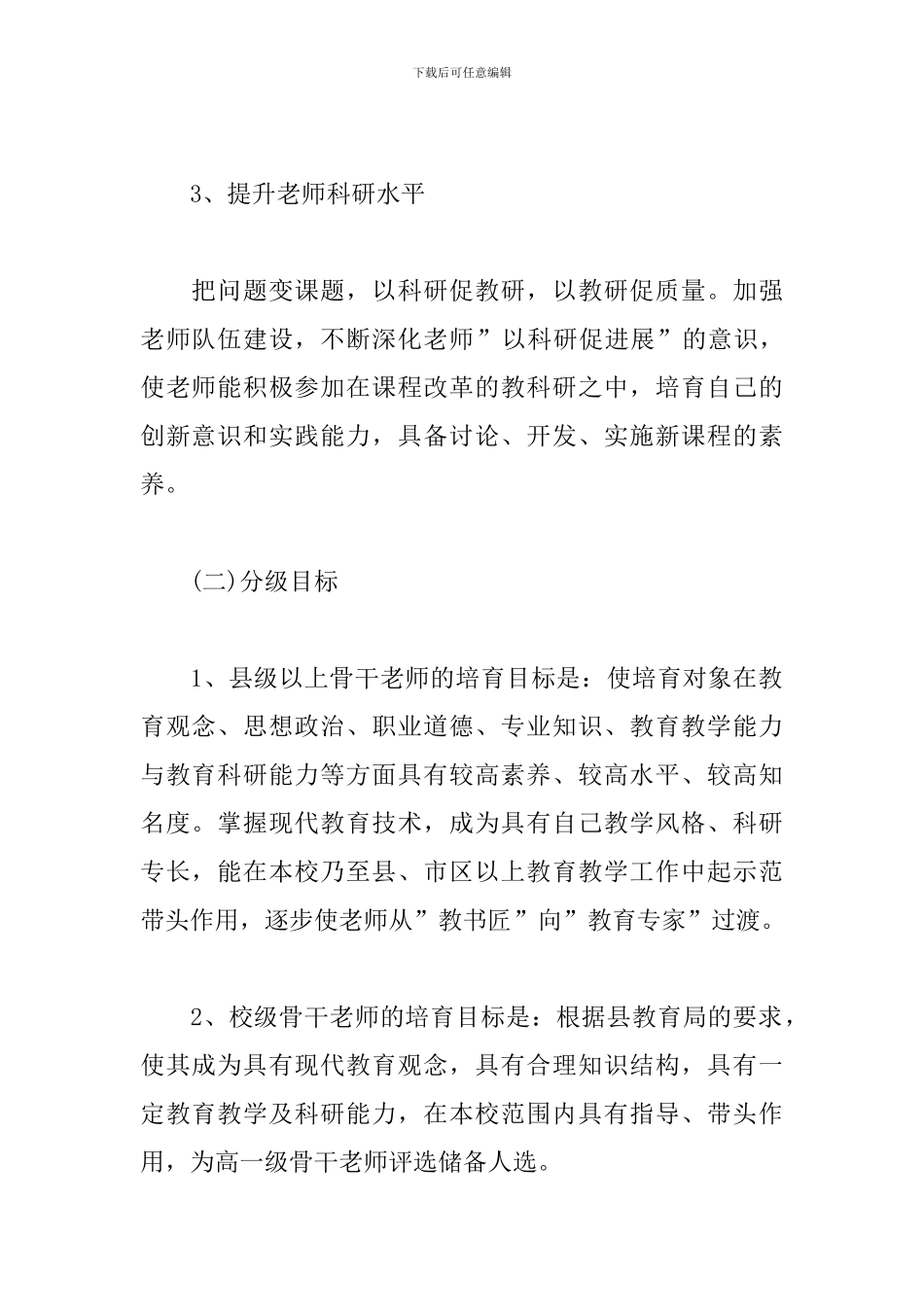 骨干教师个人工作计划范本_第2页