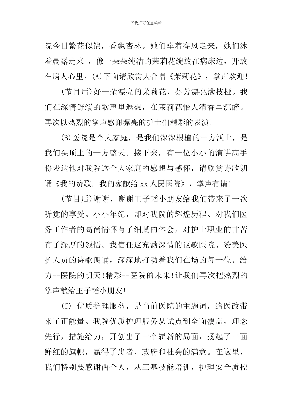 护士礼仪比赛主持词_第2页