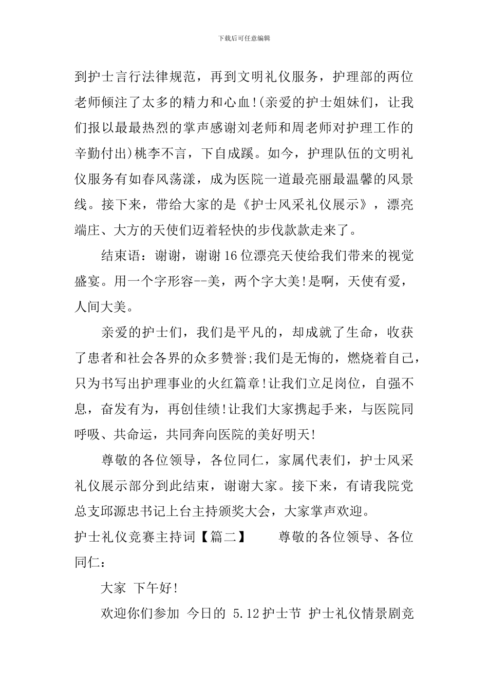 护士礼仪比赛主持词_第3页