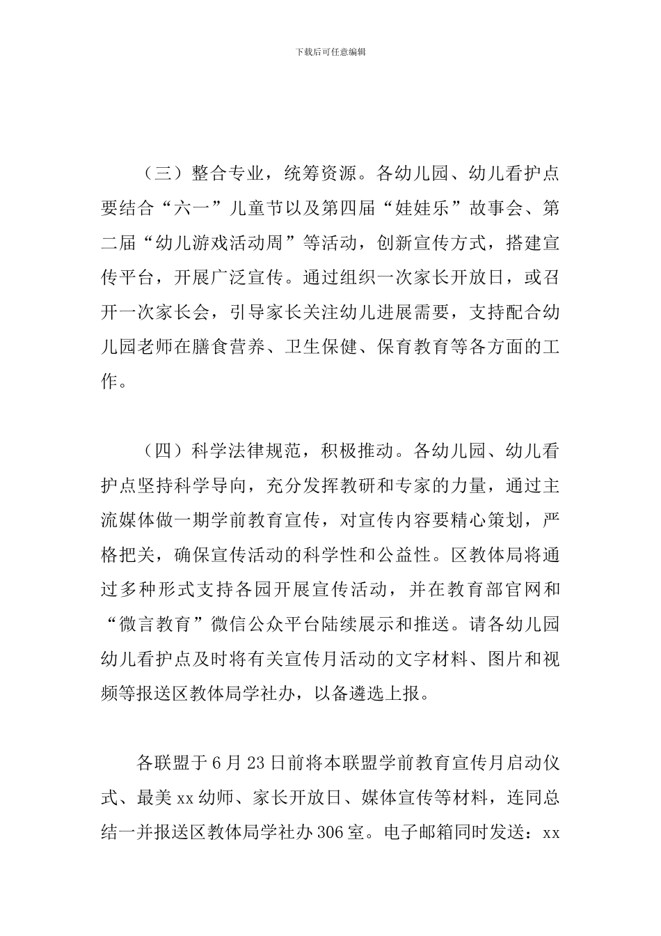 2024年某教育体育局学前教育宣传月活动方案_第3页