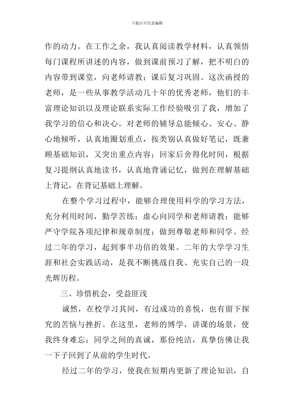 大学生毕业登记自我鉴定范文_第2页