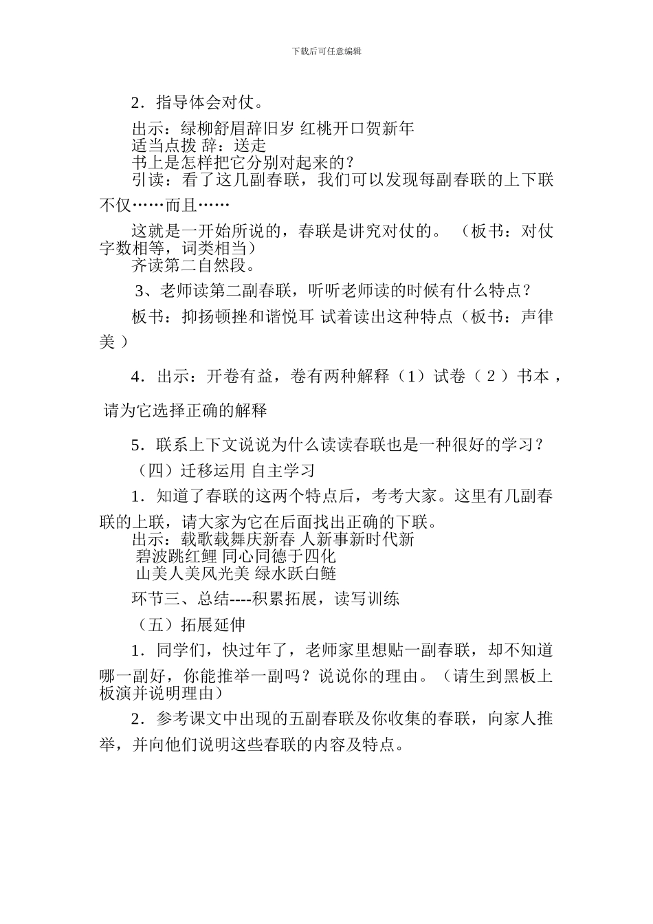 《春联》学案分析_第3页