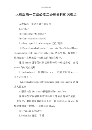 人教版高一英语必修二必刷资料知识难点