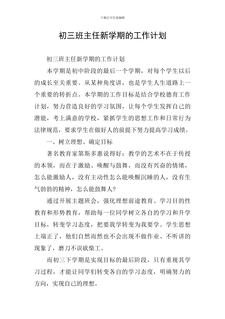 初三班主任新学期的工作计划_第1页